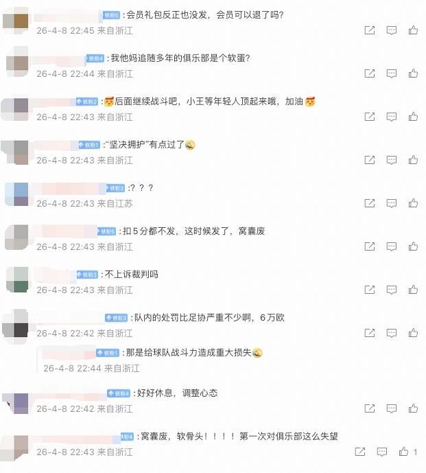 华体会体育官方网站-米特里策被队内罚6万欧，许多浙江球迷在公告评论区表示对俱乐部失望